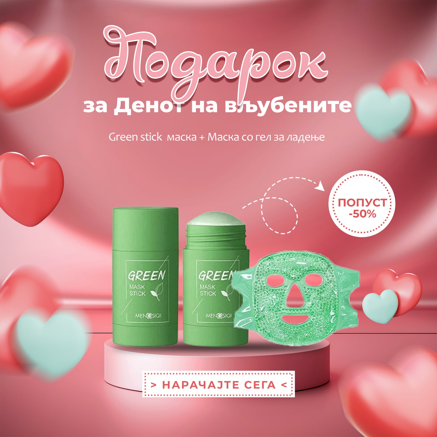 Поклон за Дан заљубљених који мирише на бање: Гел маска за лице + Green Stick маска