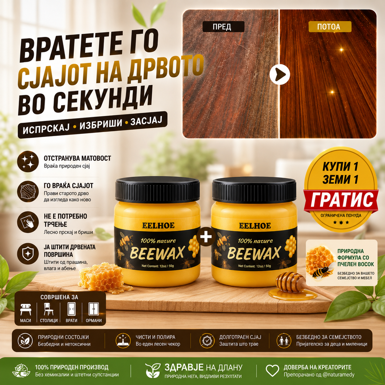 Beewax Восок за Дрво – Врати Сјајот на Твојот Мебел (1+1 ГРАТИС)