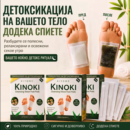 2+1 ГРАТИС Kinoki Detox фластери – исчисти го телото, освежи ја енергијата (30 ПАРЧИЊА)