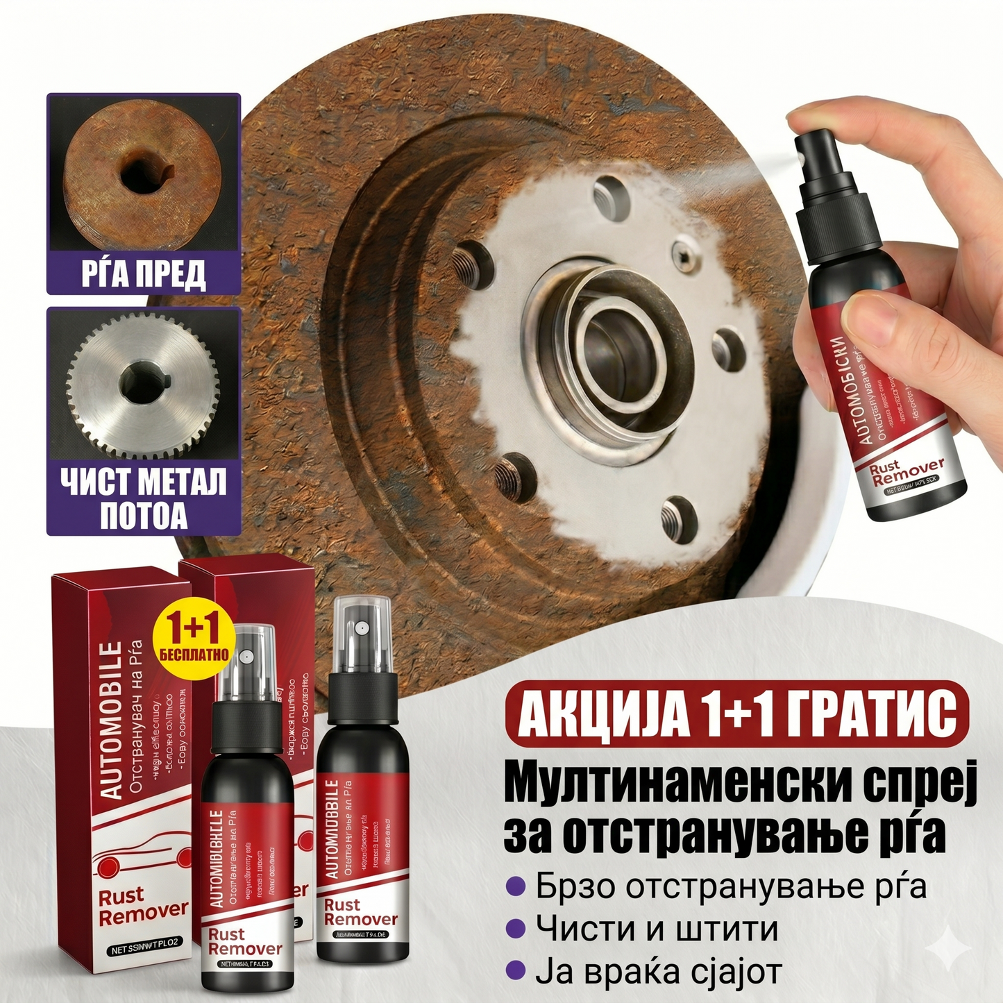 Избришете ја 'рѓата за миг со овој моќен спреј – 1+1 ГРАТИС!