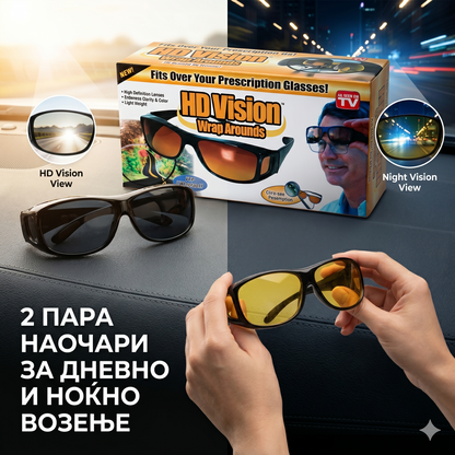 Возете без одсјај и замор – 2 пара HD очила за дневнo и ноќнo возење