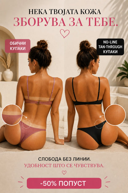 No Line Bikini - Твојата тајна за изедначен тен без ниту една линија ова лето