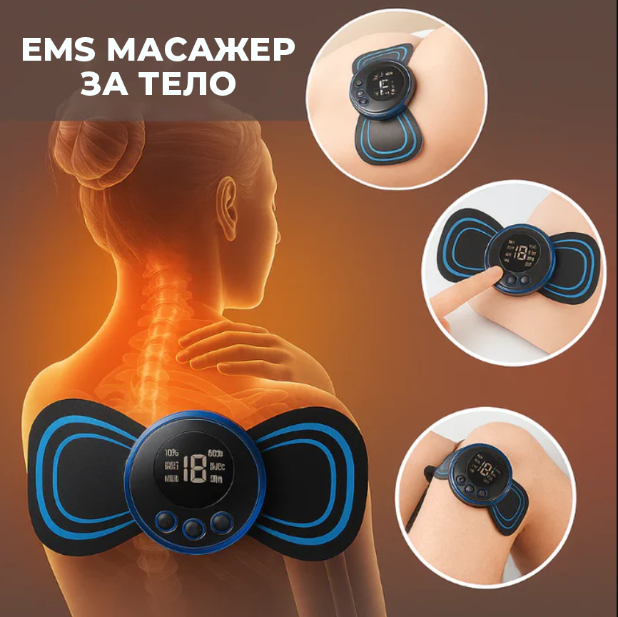 Олеснување што се чувствува веднаш – EMS масажер за цело тело (1+1 ГРАТИС)